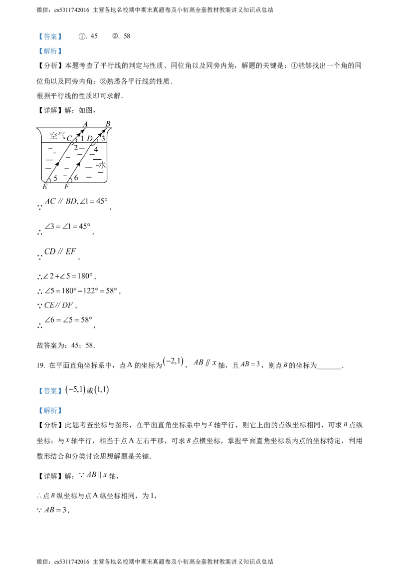 精品解析：北京市北京师范大学附属实验中学2023-2024学年七年级下学期期中数学试题（解析版）(1)_北京初中期末题_C605-京七八九_B京市数学七八九_北京7下数学_2022-2024_北京数学7下期中