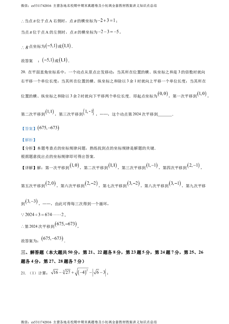精品解析：北京市北京师范大学附属实验中学2023-2024学年七年级下学期期中数学试题（解析版）(1)_北京初中期末题_C605-京七八九_B京市数学七八九_北京7下数学_2022-2024_北京数学7下期中