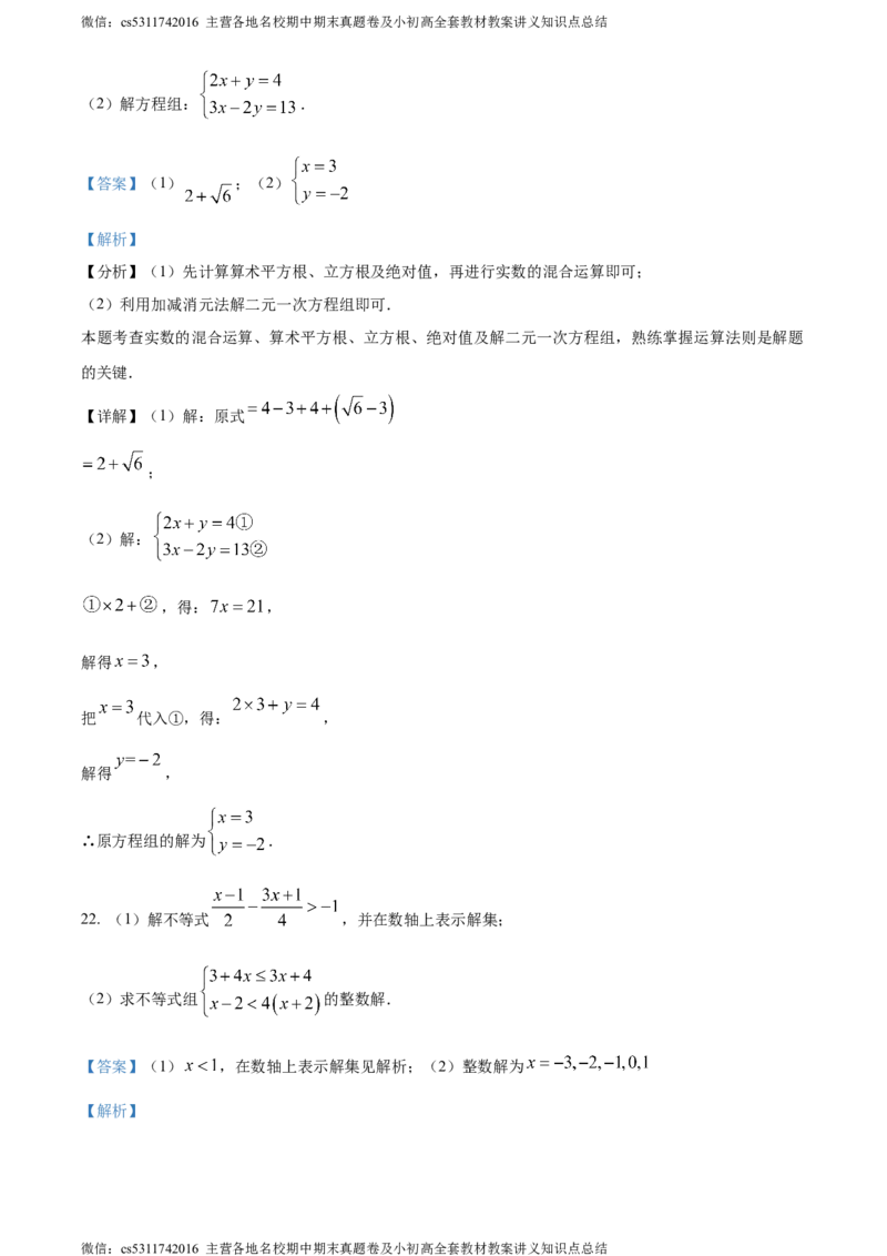 精品解析：北京市北京师范大学附属实验中学2023-2024学年七年级下学期期中数学试题（解析版）(1)_北京初中期末题_C605-京七八九_B京市数学七八九_北京7下数学_2022-2024_北京数学7下期中