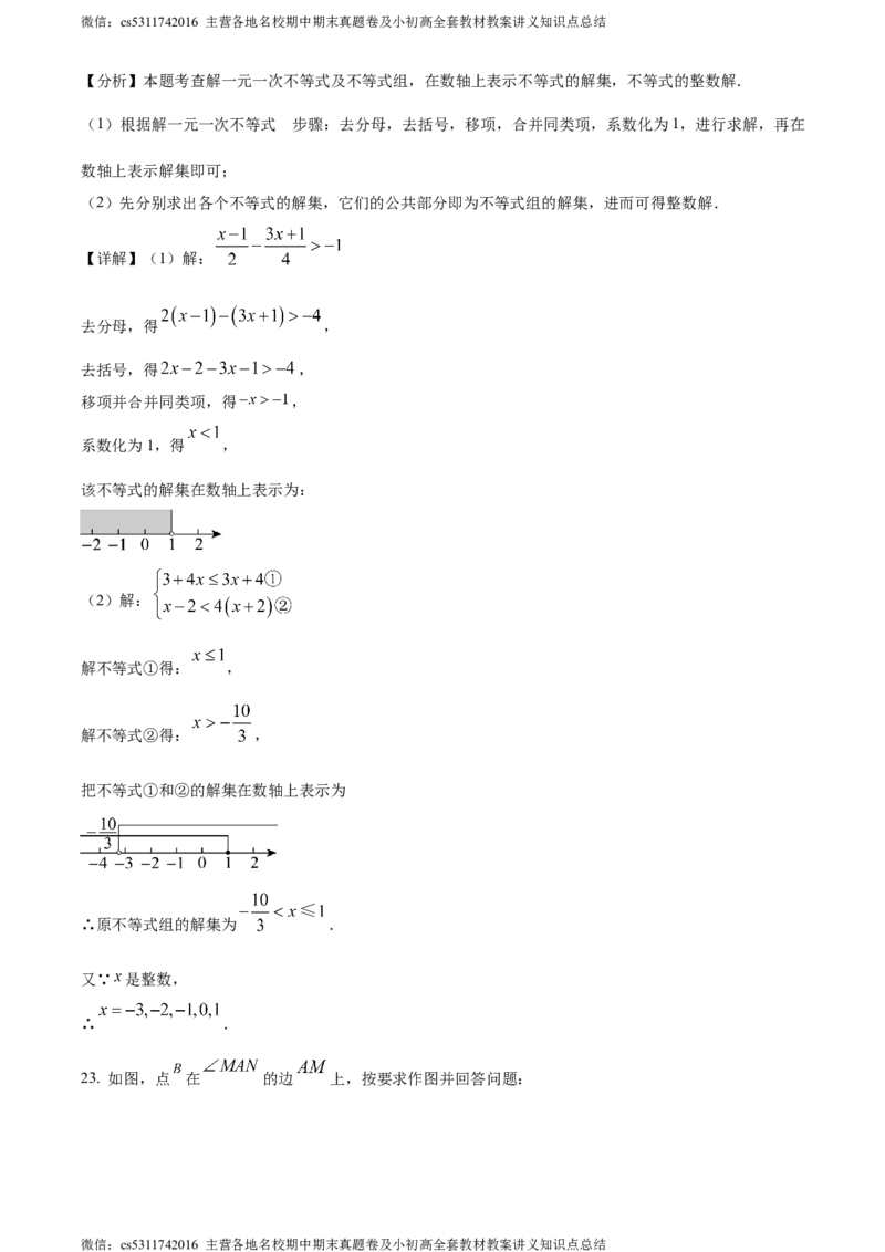 精品解析：北京市北京师范大学附属实验中学2023-2024学年七年级下学期期中数学试题（解析版）(1)_北京初中期末题_C605-京七八九_B京市数学七八九_北京7下数学_2022-2024_北京数学7下期中