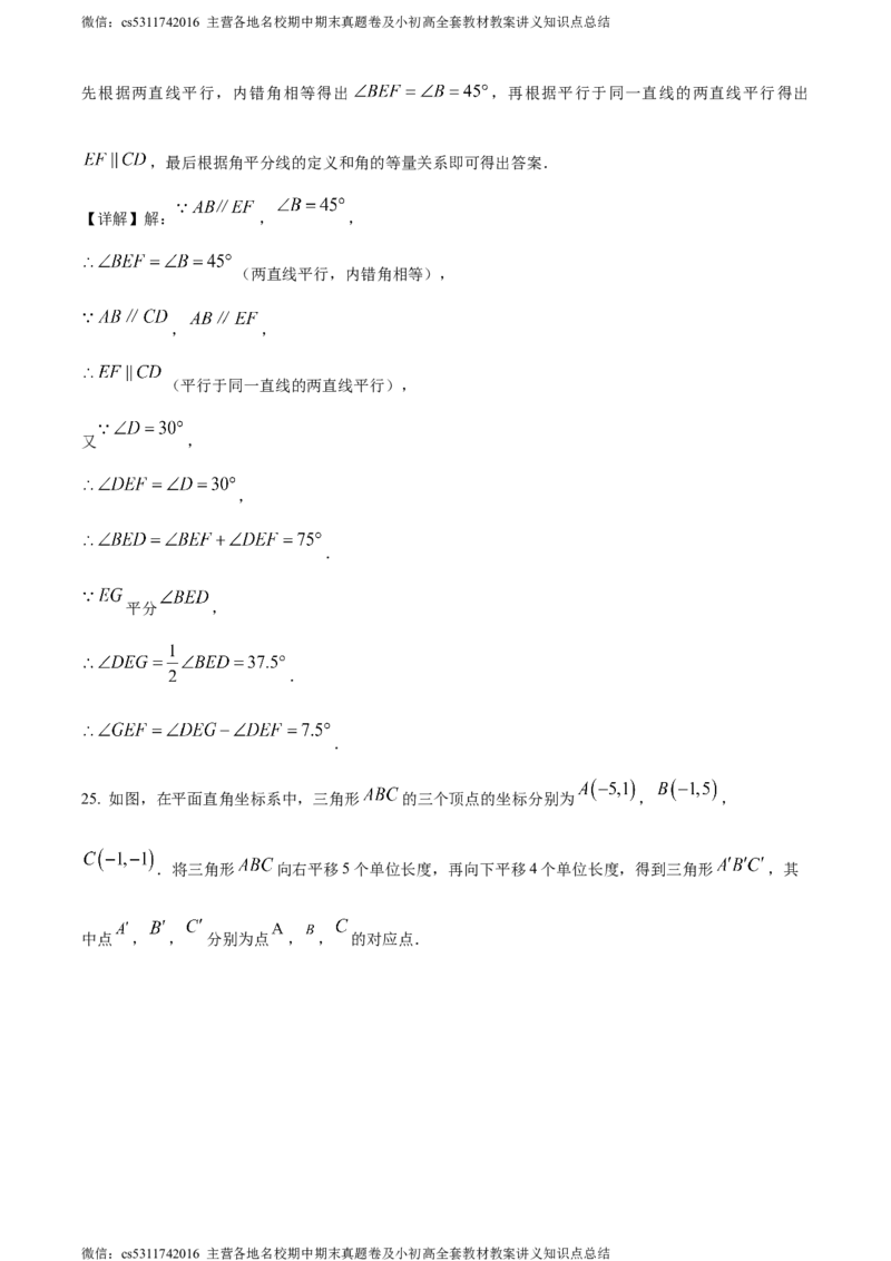 精品解析：北京市北京师范大学附属实验中学2023-2024学年七年级下学期期中数学试题（解析版）(1)_北京初中期末题_C605-京七八九_B京市数学七八九_北京7下数学_2022-2024_北京数学7下期中
