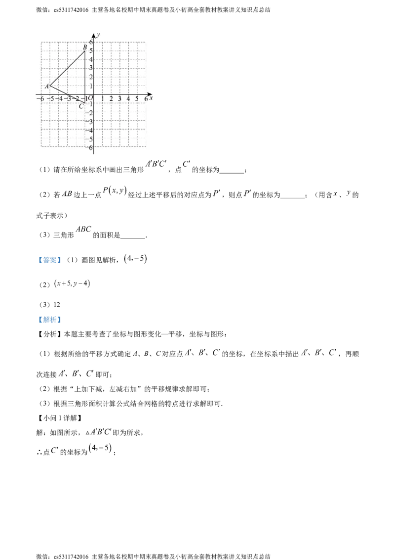 精品解析：北京市北京师范大学附属实验中学2023-2024学年七年级下学期期中数学试题（解析版）(1)_北京初中期末题_C605-京七八九_B京市数学七八九_北京7下数学_2022-2024_北京数学7下期中