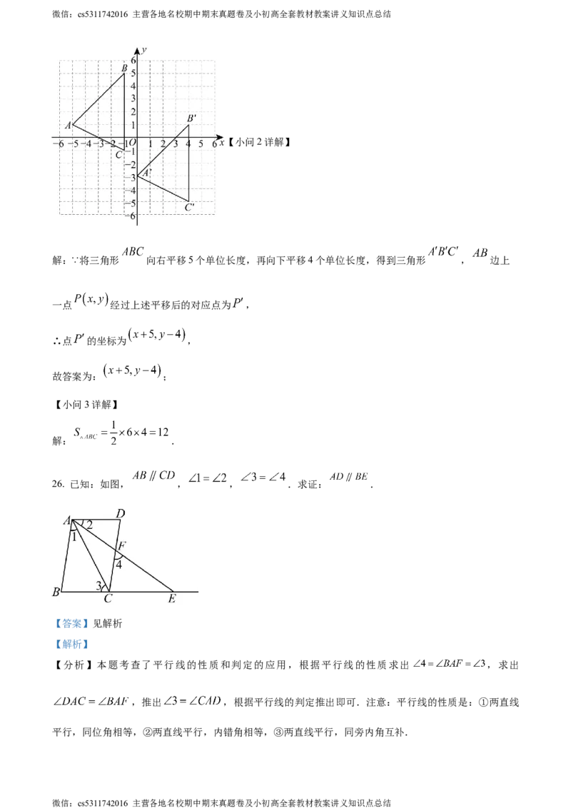 精品解析：北京市北京师范大学附属实验中学2023-2024学年七年级下学期期中数学试题（解析版）(1)_北京初中期末题_C605-京七八九_B京市数学七八九_北京7下数学_2022-2024_北京数学7下期中