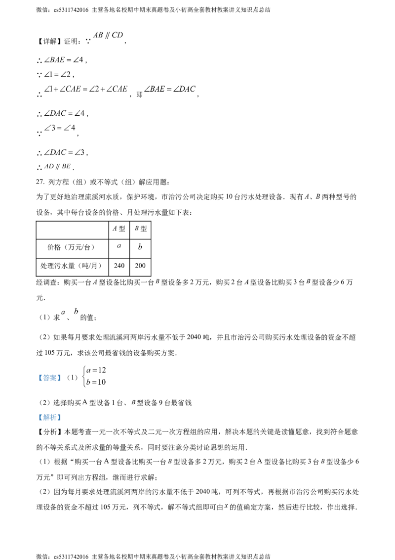 精品解析：北京市北京师范大学附属实验中学2023-2024学年七年级下学期期中数学试题（解析版）(1)_北京初中期末题_C605-京七八九_B京市数学七八九_北京7下数学_2022-2024_北京数学7下期中