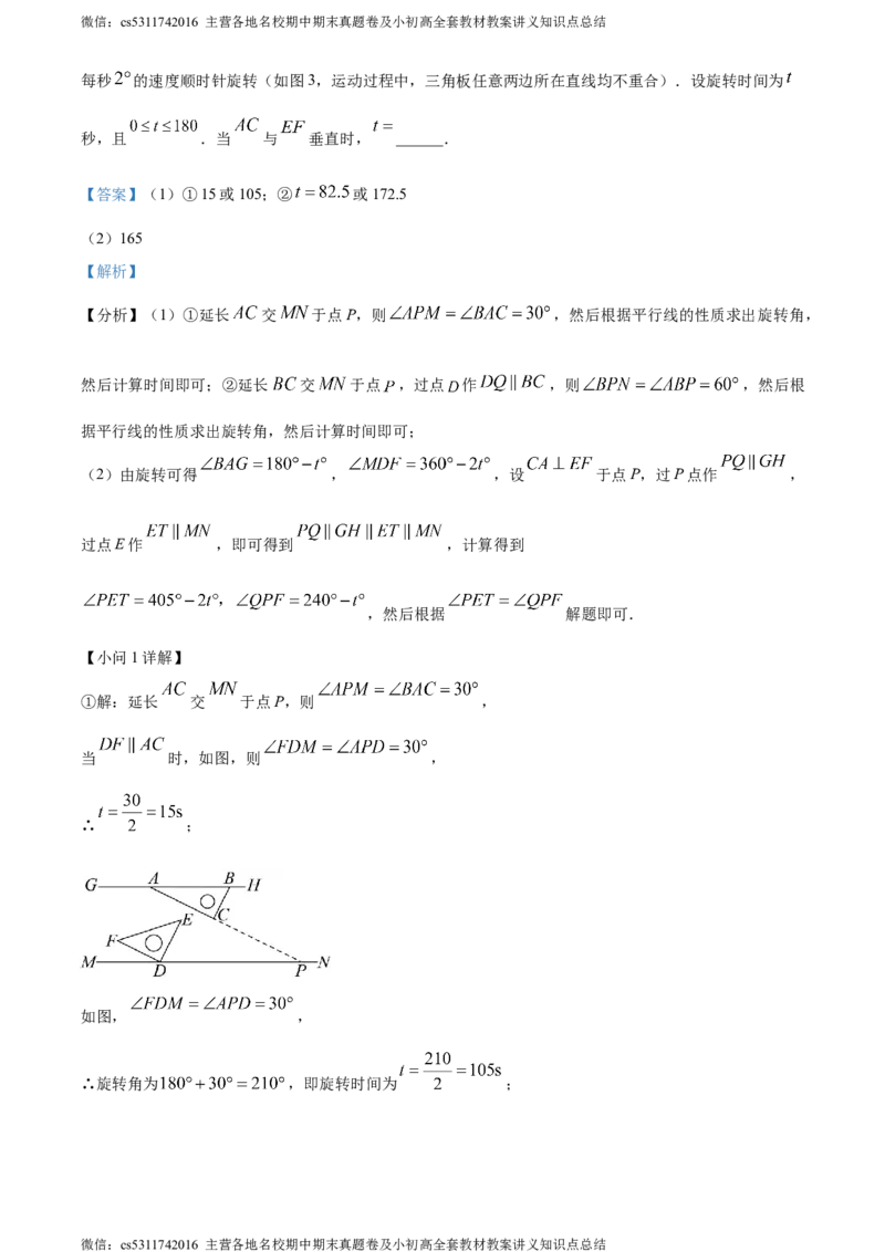 精品解析：北京市北京师范大学附属实验中学2023-2024学年七年级下学期期中数学试题（解析版）(1)_北京初中期末题_C605-京七八九_B京市数学七八九_北京7下数学_2022-2024_北京数学7下期中