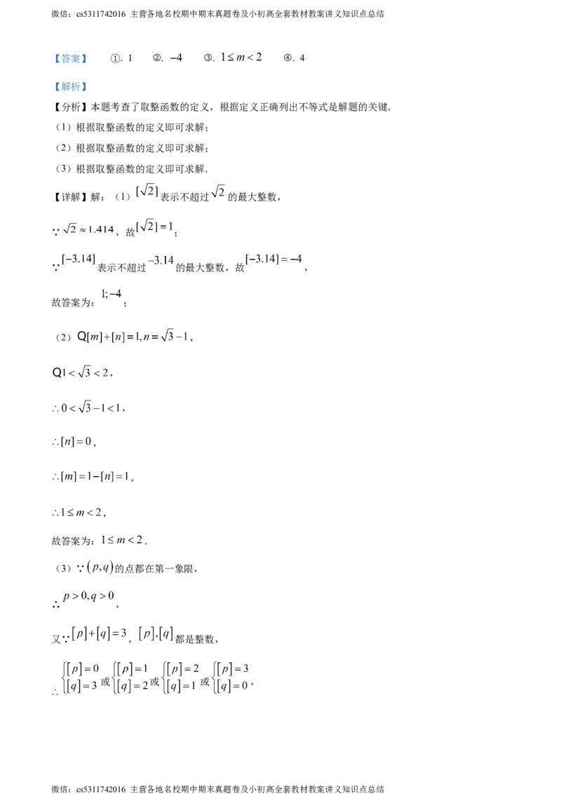 精品解析：北京市北京师范大学附属实验中学2023-2024学年七年级下学期期中数学试题（解析版）(1)_北京初中期末题_C605-京七八九_B京市数学七八九_北京7下数学_2022-2024_北京数学7下期中