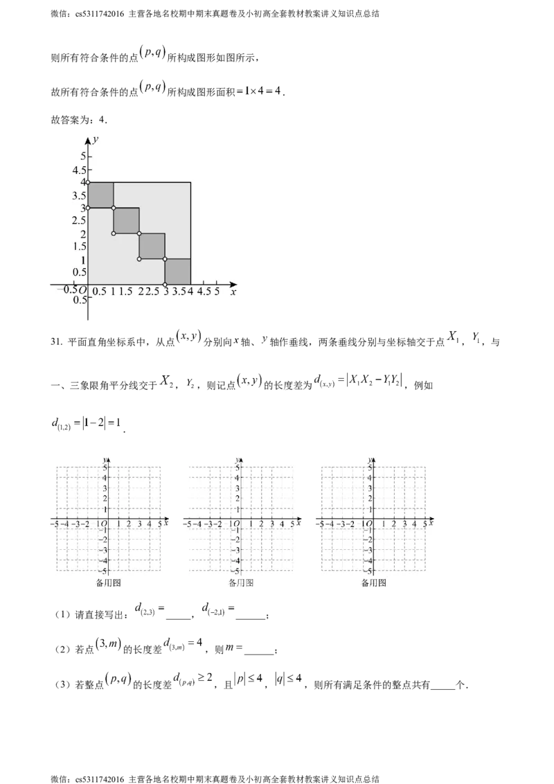 精品解析：北京市北京师范大学附属实验中学2023-2024学年七年级下学期期中数学试题（解析版）(1)_北京初中期末题_C605-京七八九_B京市数学七八九_北京7下数学_2022-2024_北京数学7下期中