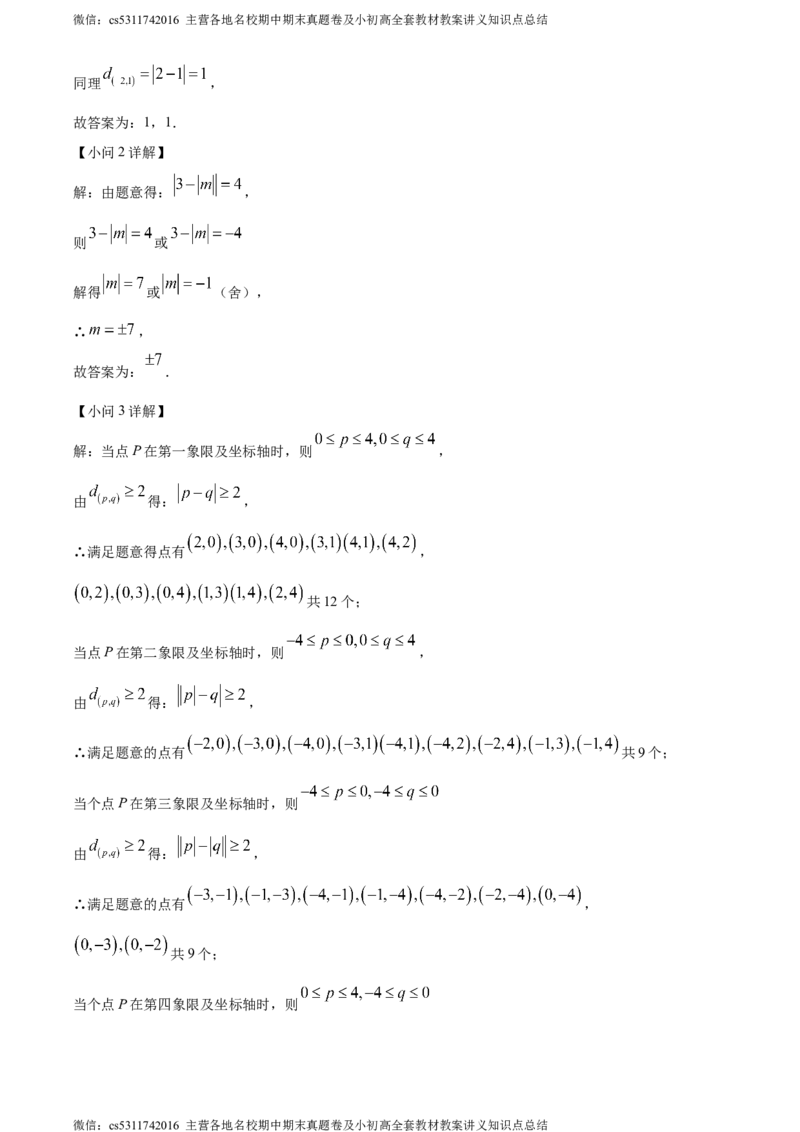 精品解析：北京市北京师范大学附属实验中学2023-2024学年七年级下学期期中数学试题（解析版）(1)_北京初中期末题_C605-京七八九_B京市数学七八九_北京7下数学_2022-2024_北京数学7下期中