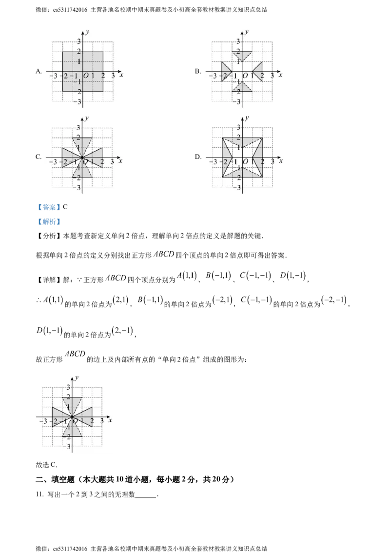 精品解析：北京市北京师范大学附属实验中学2023-2024学年七年级下学期期中数学试题（解析版）(1)_北京初中期末题_C605-京七八九_B京市数学七八九_北京7下数学_2022-2024_北京数学7下期中