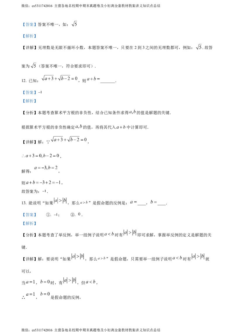 精品解析：北京市北京师范大学附属实验中学2023-2024学年七年级下学期期中数学试题（解析版）(1)_北京初中期末题_C605-京七八九_B京市数学七八九_北京7下数学_2022-2024_北京数学7下期中
