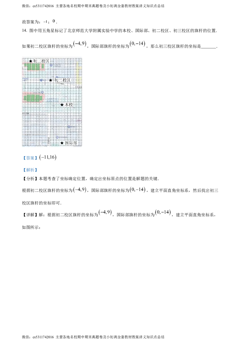 精品解析：北京市北京师范大学附属实验中学2023-2024学年七年级下学期期中数学试题（解析版）(1)_北京初中期末题_C605-京七八九_B京市数学七八九_北京7下数学_2022-2024_北京数学7下期中