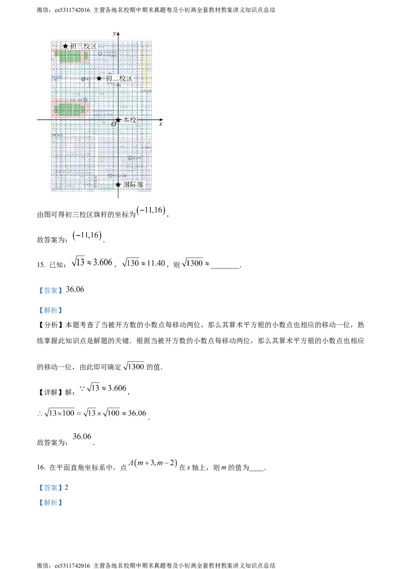 精品解析：北京市北京师范大学附属实验中学2023-2024学年七年级下学期期中数学试题（解析版）(1)_北京初中期末题_C605-京七八九_B京市数学七八九_北京7下数学_2022-2024_北京数学7下期中