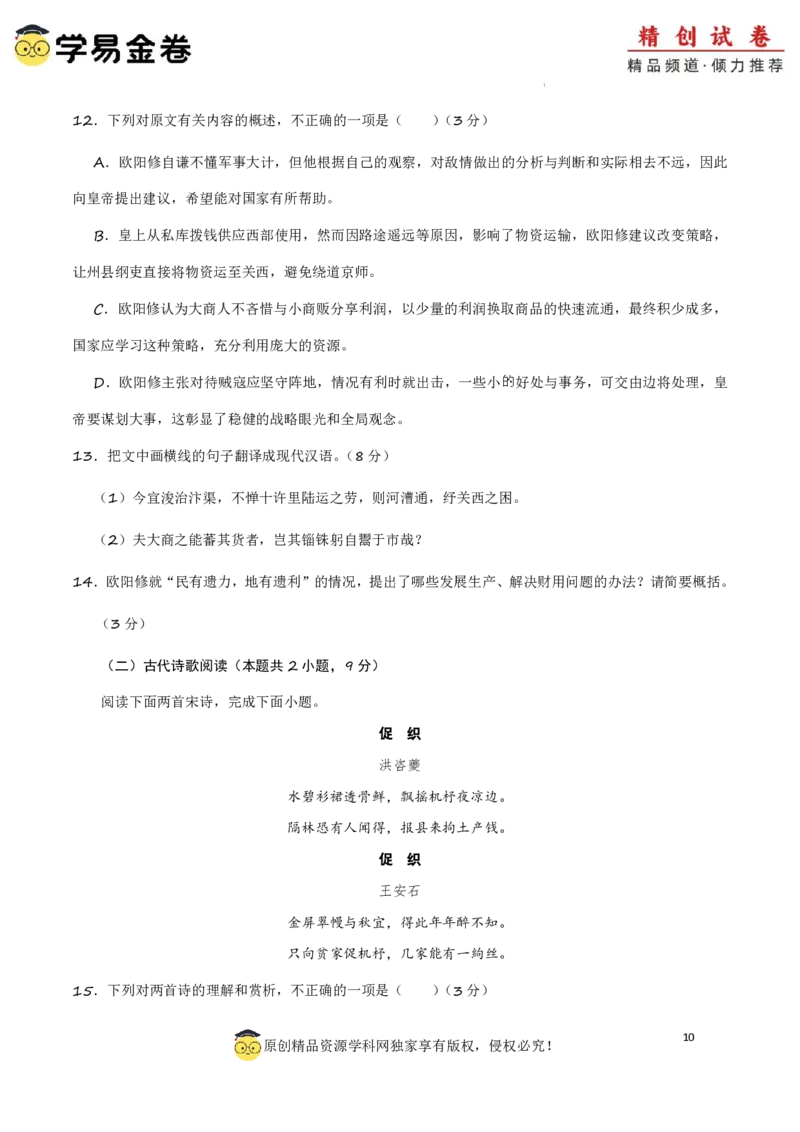 八省2025届高三&ldquo;八省联考&rdquo;考前猜想卷语文02考试版A4_A1502026各地模拟卷（超值！）_12月_2412312025届高三&ldquo;八省联考&rdquo;考前猜想卷