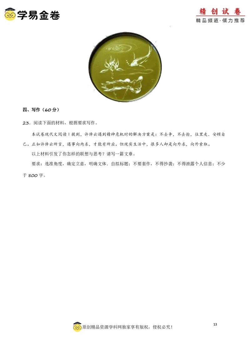 八省2025届高三&ldquo;八省联考&rdquo;考前猜想卷语文02考试版A4_A1502026各地模拟卷（超值！）_12月_2412312025届高三&ldquo;八省联考&rdquo;考前猜想卷