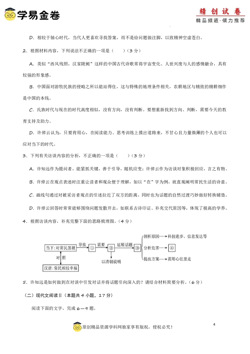 八省2025届高三&ldquo;八省联考&rdquo;考前猜想卷语文02考试版A4_A1502026各地模拟卷（超值！）_12月_2412312025届高三&ldquo;八省联考&rdquo;考前猜想卷