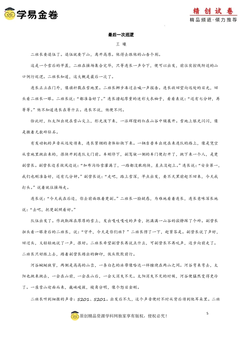 八省2025届高三&ldquo;八省联考&rdquo;考前猜想卷语文02考试版A4_A1502026各地模拟卷（超值！）_12月_2412312025届高三&ldquo;八省联考&rdquo;考前猜想卷