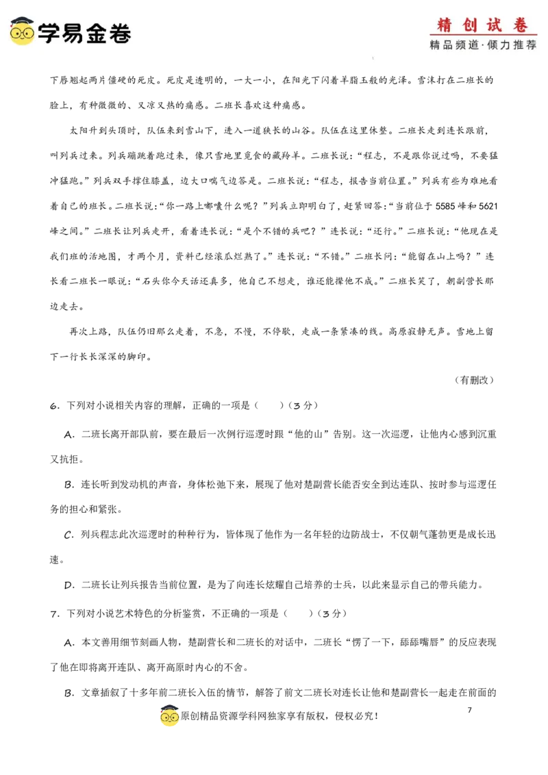 八省2025届高三&ldquo;八省联考&rdquo;考前猜想卷语文02考试版A4_A1502026各地模拟卷（超值！）_12月_2412312025届高三&ldquo;八省联考&rdquo;考前猜想卷