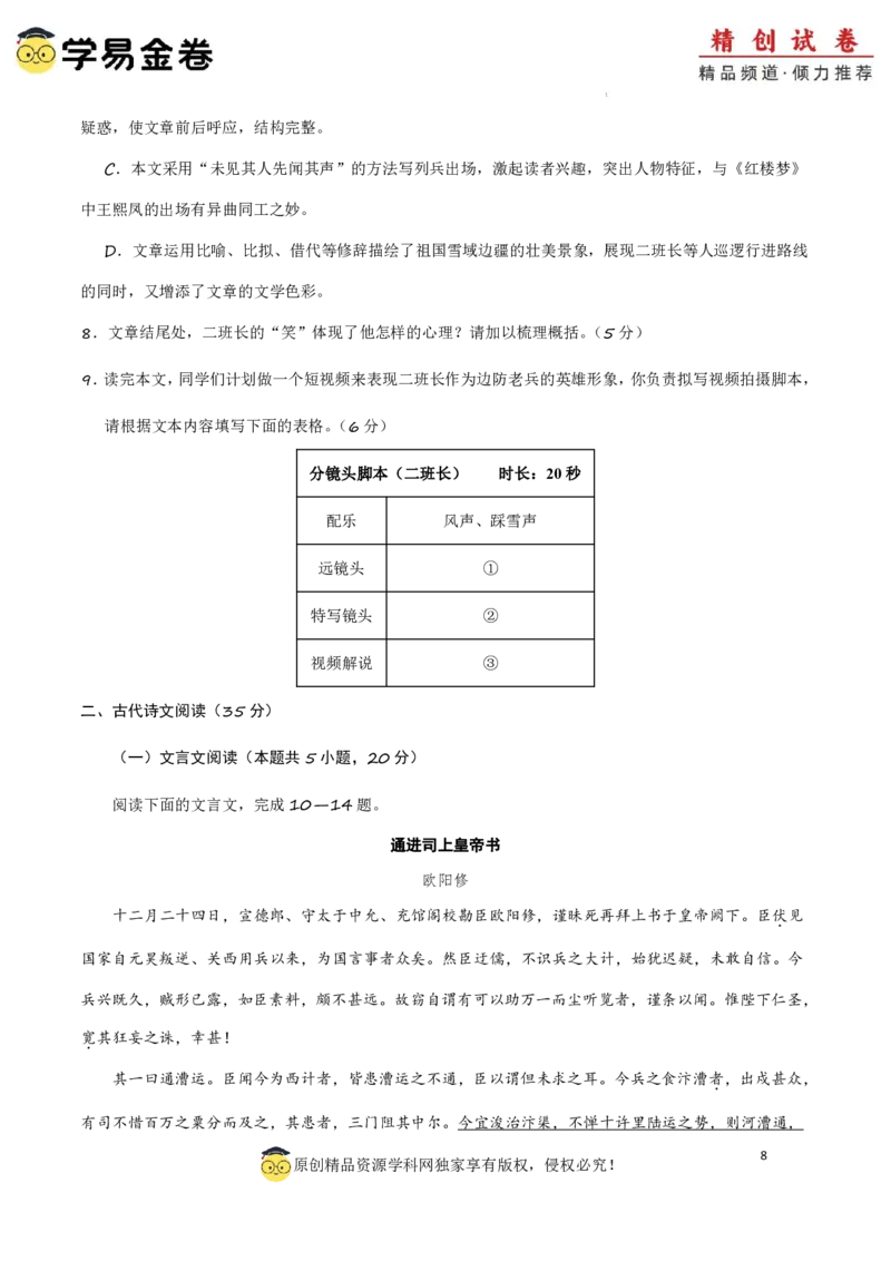 八省2025届高三&ldquo;八省联考&rdquo;考前猜想卷语文02考试版A4_A1502026各地模拟卷（超值！）_12月_2412312025届高三&ldquo;八省联考&rdquo;考前猜想卷