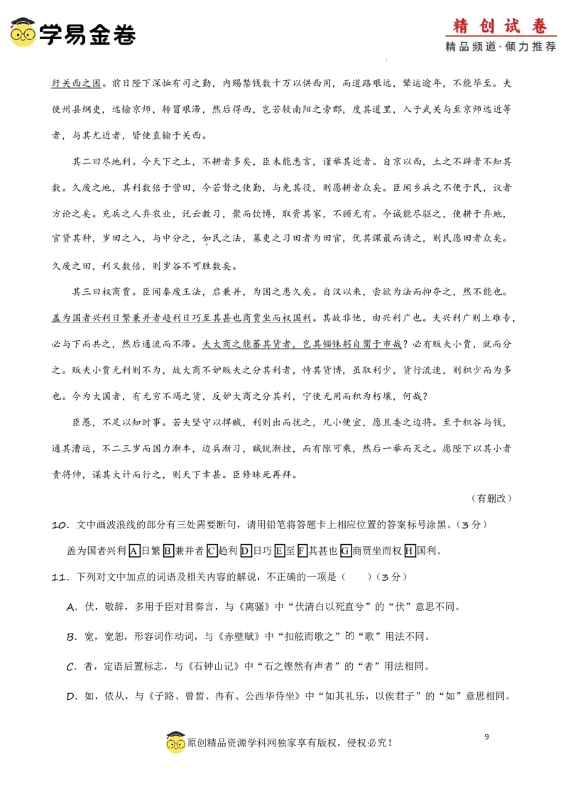八省2025届高三&ldquo;八省联考&rdquo;考前猜想卷语文02考试版A4_A1502026各地模拟卷（超值！）_12月_2412312025届高三&ldquo;八省联考&rdquo;考前猜想卷