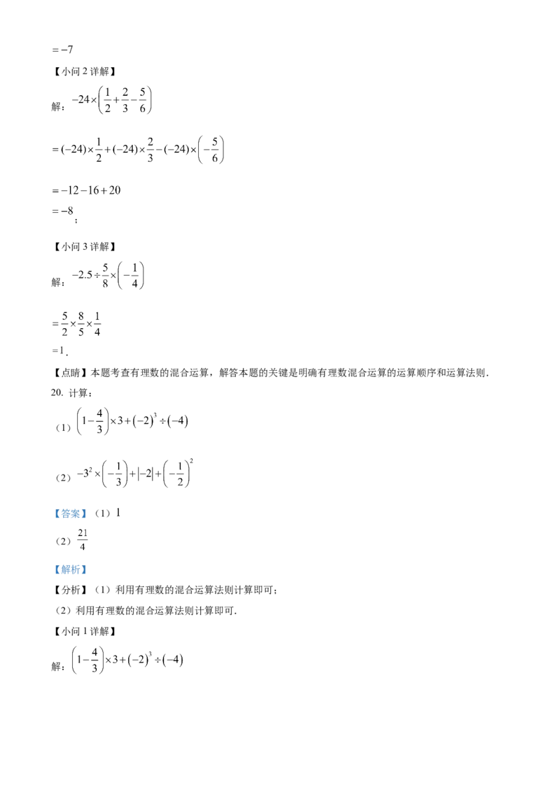 精品解析：北京市东城区文汇中学2022~2023学年七年级上学期期中考试数学试卷（解析版）(1)_北京初中期末题_C605-京七八九_B京市数学七八九_北京7上数学_2022-2023_北京7上数学期中