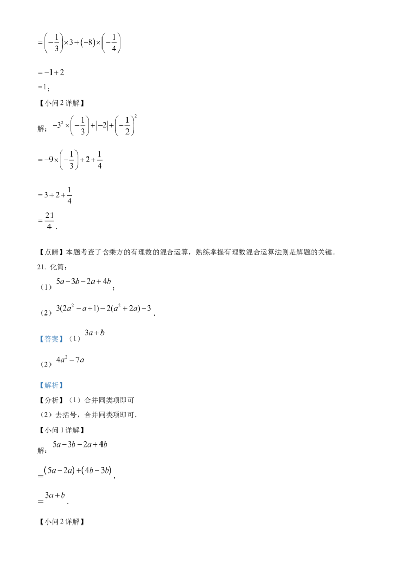 精品解析：北京市东城区文汇中学2022~2023学年七年级上学期期中考试数学试卷（解析版）(1)_北京初中期末题_C605-京七八九_B京市数学七八九_北京7上数学_2022-2023_北京7上数学期中