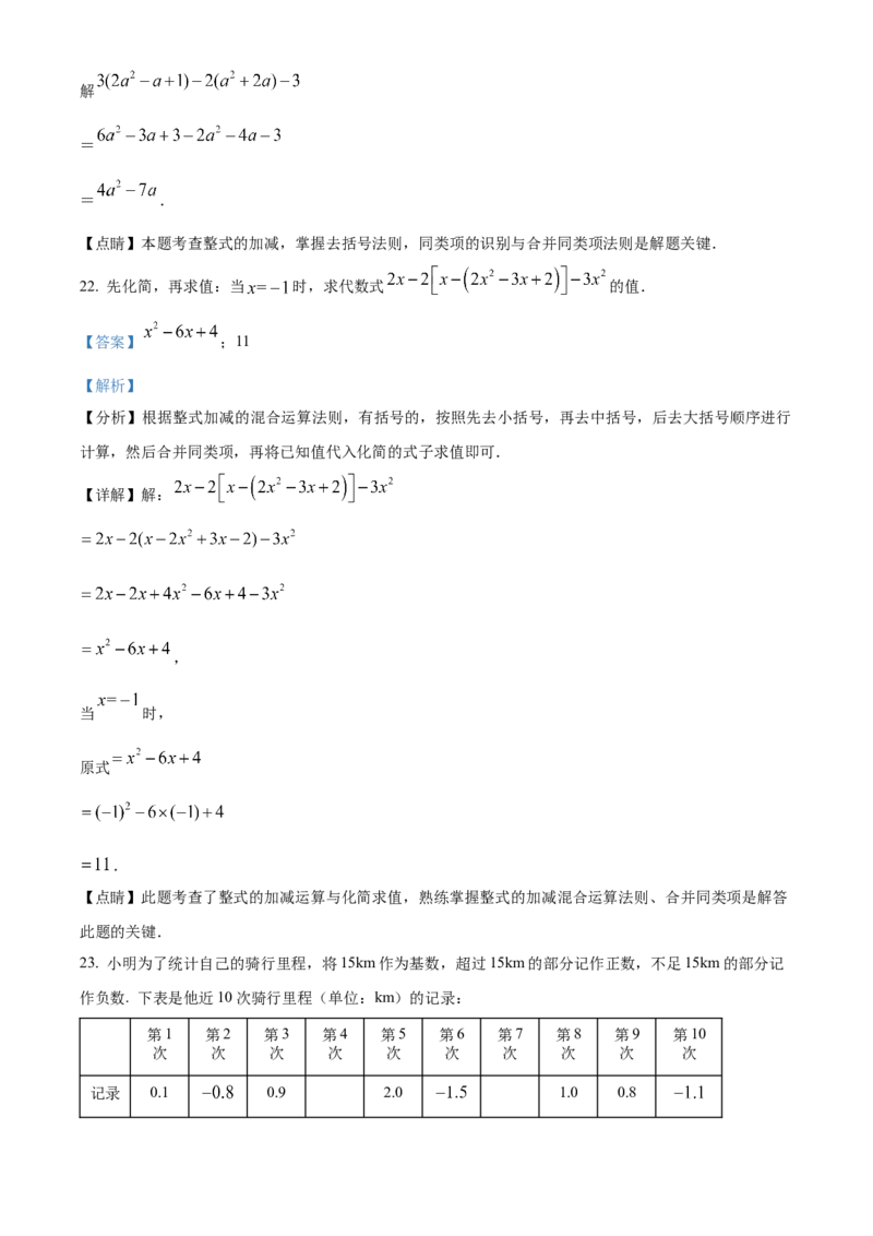 精品解析：北京市东城区文汇中学2022~2023学年七年级上学期期中考试数学试卷（解析版）(1)_北京初中期末题_C605-京七八九_B京市数学七八九_北京7上数学_2022-2023_北京7上数学期中