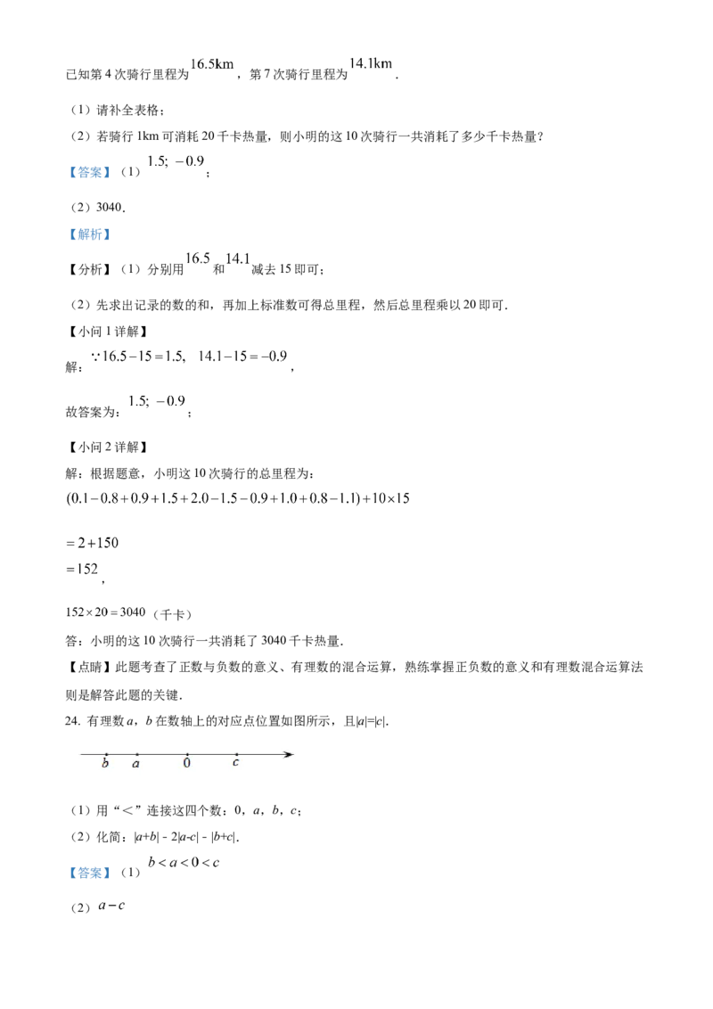 精品解析：北京市东城区文汇中学2022~2023学年七年级上学期期中考试数学试卷（解析版）(1)_北京初中期末题_C605-京七八九_B京市数学七八九_北京7上数学_2022-2023_北京7上数学期中