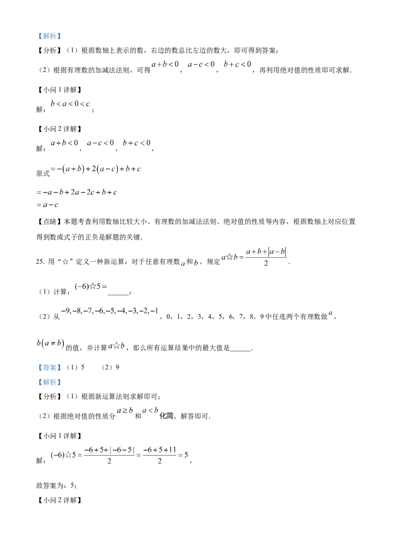 精品解析：北京市东城区文汇中学2022~2023学年七年级上学期期中考试数学试卷（解析版）(1)_北京初中期末题_C605-京七八九_B京市数学七八九_北京7上数学_2022-2023_北京7上数学期中