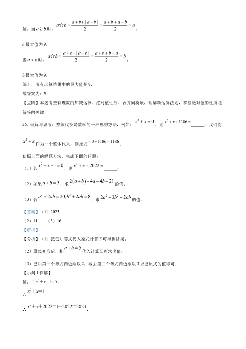 精品解析：北京市东城区文汇中学2022~2023学年七年级上学期期中考试数学试卷（解析版）(1)_北京初中期末题_C605-京七八九_B京市数学七八九_北京7上数学_2022-2023_北京7上数学期中