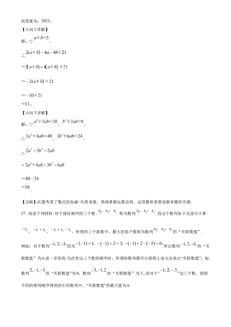 精品解析：北京市东城区文汇中学2022~2023学年七年级上学期期中考试数学试卷（解析版）(1)_北京初中期末题_C605-京七八九_B京市数学七八九_北京7上数学_2022-2023_北京7上数学期中