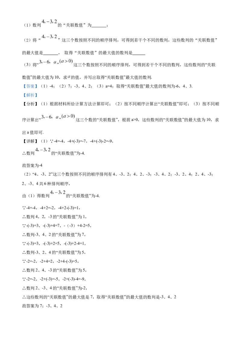 精品解析：北京市东城区文汇中学2022~2023学年七年级上学期期中考试数学试卷（解析版）(1)_北京初中期末题_C605-京七八九_B京市数学七八九_北京7上数学_2022-2023_北京7上数学期中