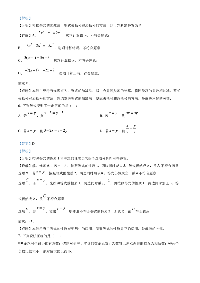 精品解析：北京市东城区文汇中学2022~2023学年七年级上学期期中考试数学试卷（解析版）(1)_北京初中期末题_C605-京七八九_B京市数学七八九_北京7上数学_2022-2023_北京7上数学期中