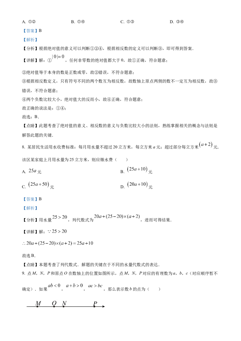精品解析：北京市东城区文汇中学2022~2023学年七年级上学期期中考试数学试卷（解析版）(1)_北京初中期末题_C605-京七八九_B京市数学七八九_北京7上数学_2022-2023_北京7上数学期中