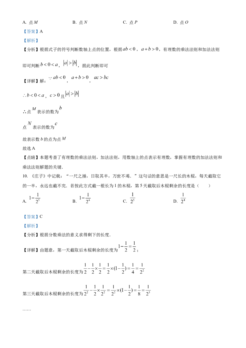 精品解析：北京市东城区文汇中学2022~2023学年七年级上学期期中考试数学试卷（解析版）(1)_北京初中期末题_C605-京七八九_B京市数学七八九_北京7上数学_2022-2023_北京7上数学期中