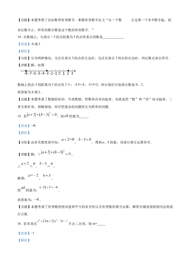 精品解析：北京市东城区文汇中学2022~2023学年七年级上学期期中考试数学试卷（解析版）(1)_北京初中期末题_C605-京七八九_B京市数学七八九_北京7上数学_2022-2023_北京7上数学期中
