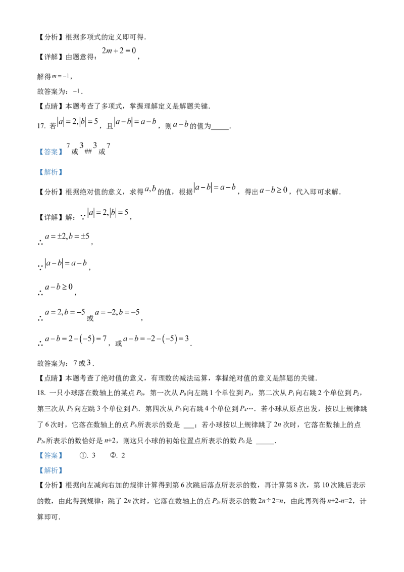 精品解析：北京市东城区文汇中学2022~2023学年七年级上学期期中考试数学试卷（解析版）(1)_北京初中期末题_C605-京七八九_B京市数学七八九_北京7上数学_2022-2023_北京7上数学期中