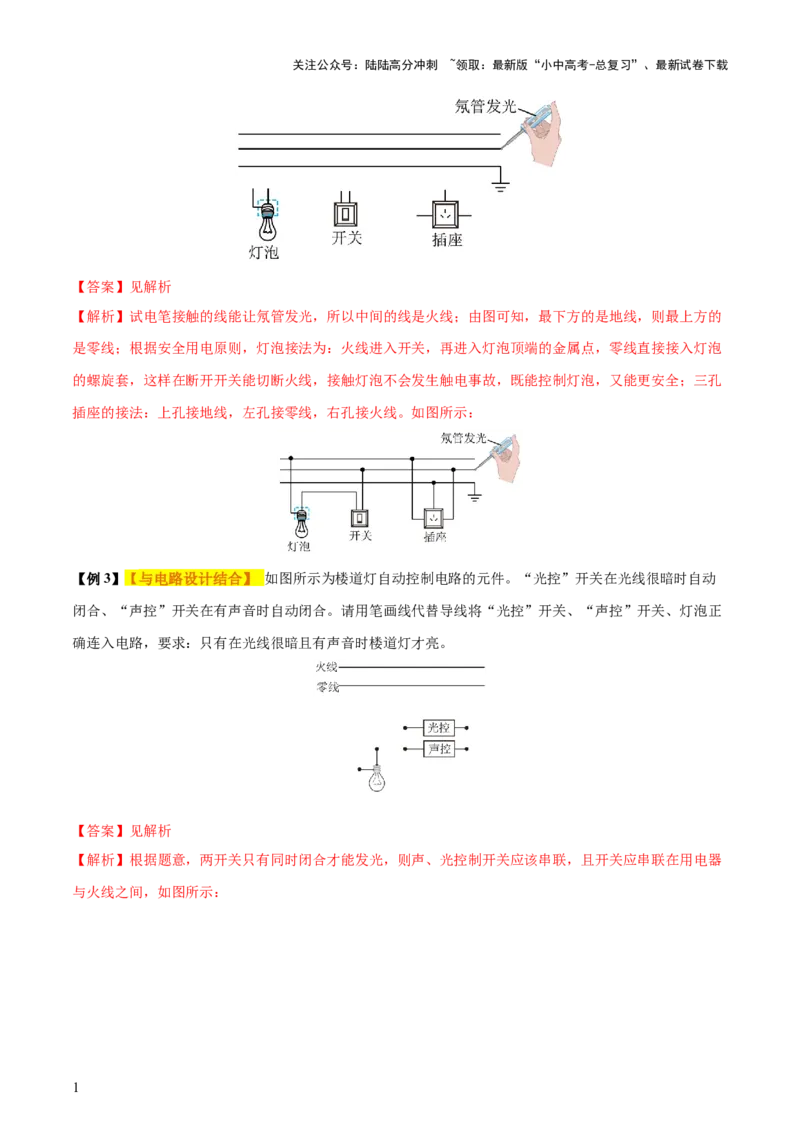 专题17生活用电（3大模块知识清单+5个易混易错+4种方法技巧+典例真题精析）（解析版）_02中考总复习（2026版更新中）_04-物理-中考总复习_2025年中考复习资料_2025年中考物理一轮知识梳理