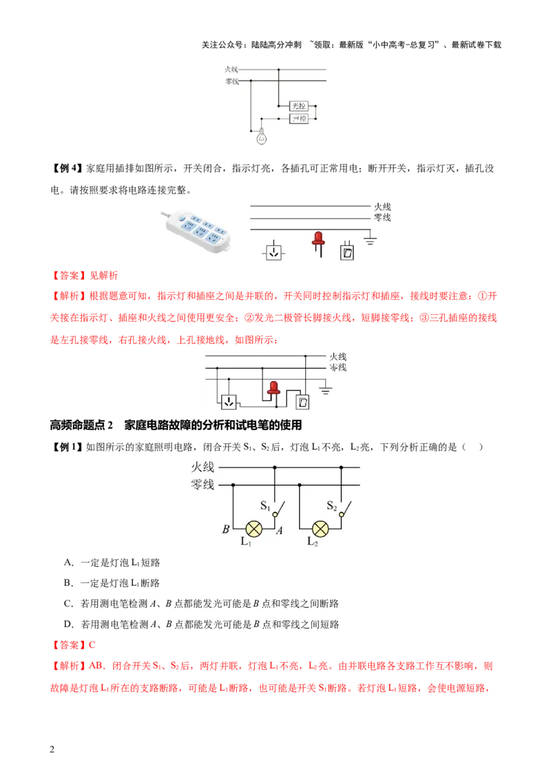 专题17生活用电（3大模块知识清单+5个易混易错+4种方法技巧+典例真题精析）（解析版）_02中考总复习（2026版更新中）_04-物理-中考总复习_2025年中考复习资料_2025年中考物理一轮知识梳理