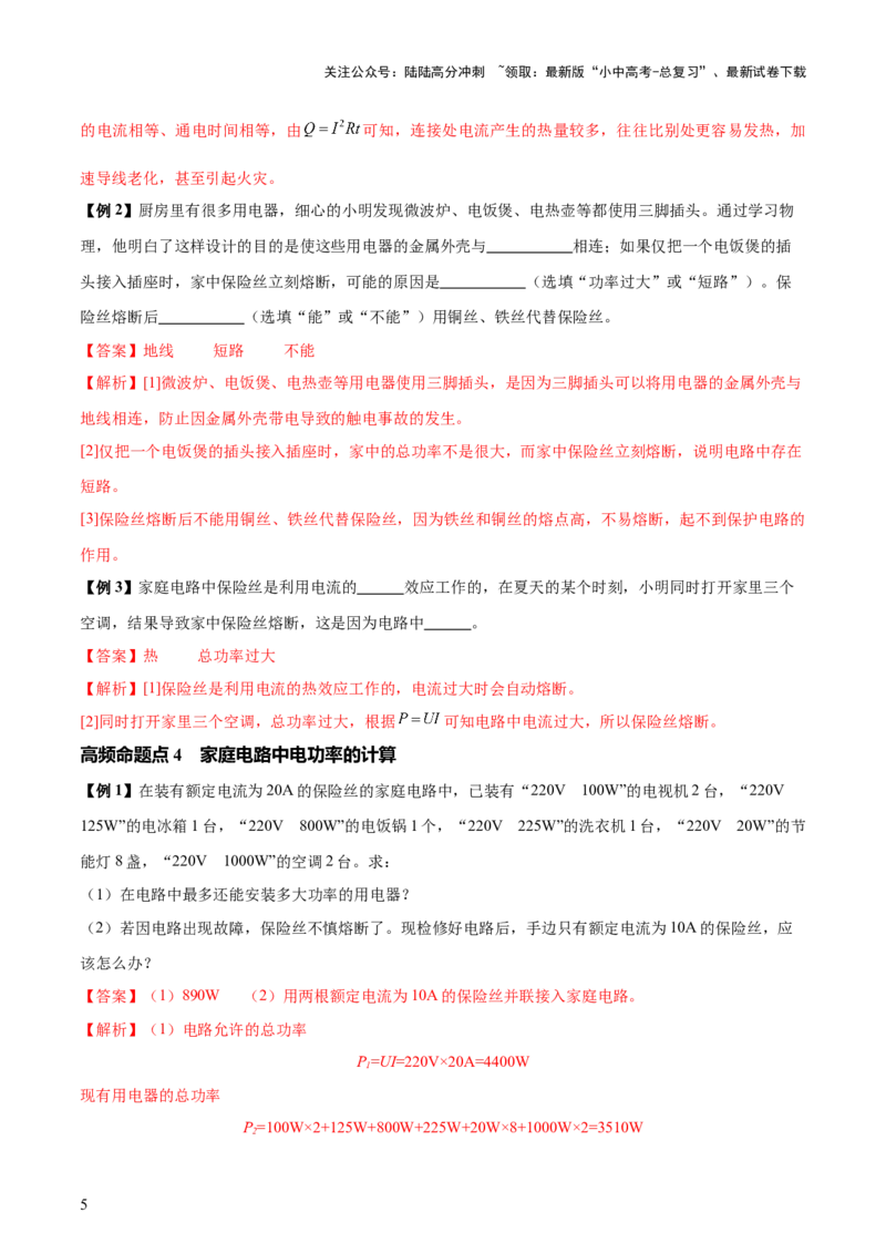 专题17生活用电（3大模块知识清单+5个易混易错+4种方法技巧+典例真题精析）（解析版）_02中考总复习（2026版更新中）_04-物理-中考总复习_2025年中考复习资料_2025年中考物理一轮知识梳理