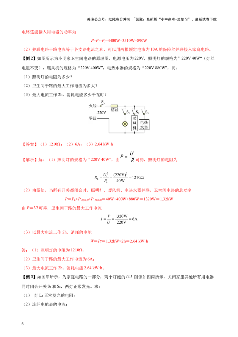 专题17生活用电（3大模块知识清单+5个易混易错+4种方法技巧+典例真题精析）（解析版）_02中考总复习（2026版更新中）_04-物理-中考总复习_2025年中考复习资料_2025年中考物理一轮知识梳理