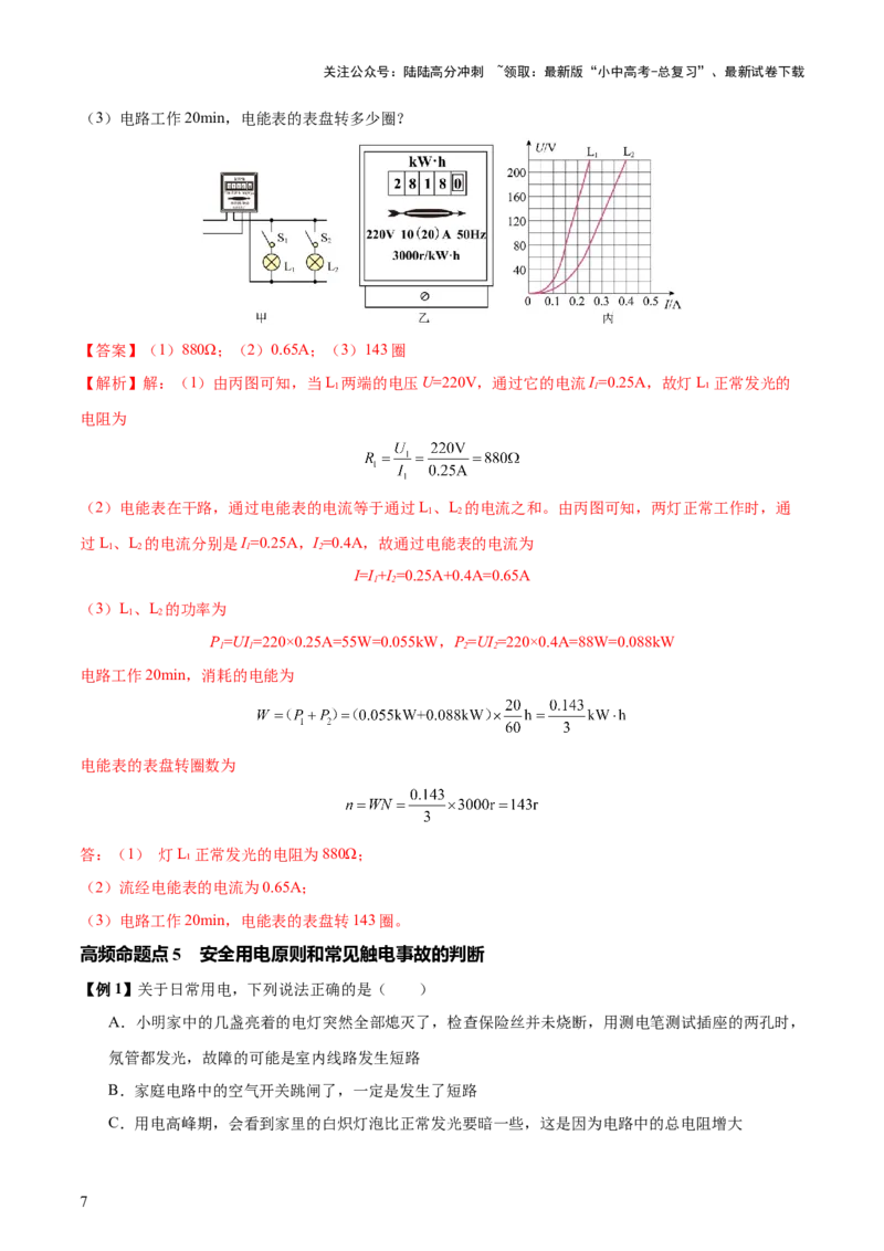 专题17生活用电（3大模块知识清单+5个易混易错+4种方法技巧+典例真题精析）（解析版）_02中考总复习（2026版更新中）_04-物理-中考总复习_2025年中考复习资料_2025年中考物理一轮知识梳理
