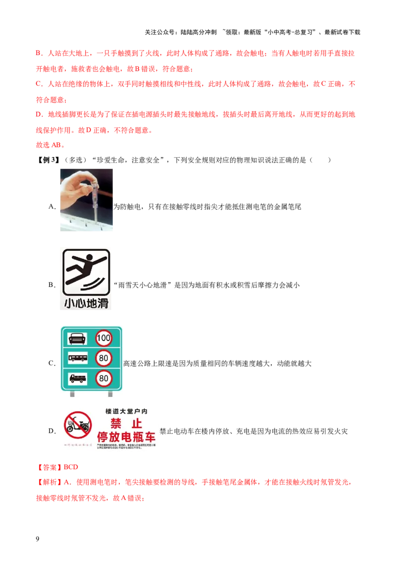 专题17生活用电（3大模块知识清单+5个易混易错+4种方法技巧+典例真题精析）（解析版）_02中考总复习（2026版更新中）_04-物理-中考总复习_2025年中考复习资料_2025年中考物理一轮知识梳理