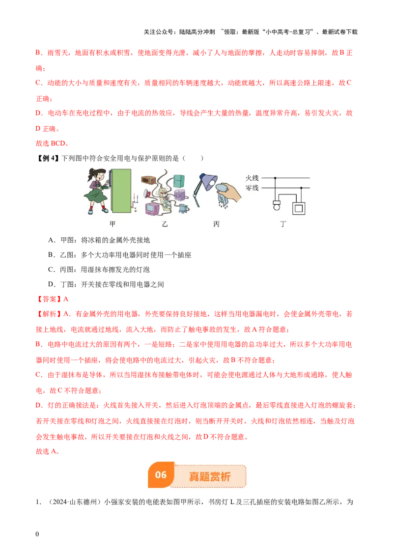 专题17生活用电（3大模块知识清单+5个易混易错+4种方法技巧+典例真题精析）（解析版）_02中考总复习（2026版更新中）_04-物理-中考总复习_2025年中考复习资料_2025年中考物理一轮知识梳理