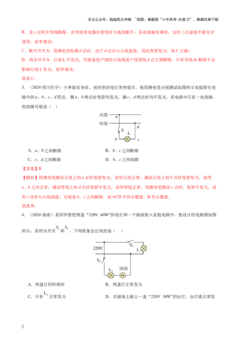 专题17生活用电（3大模块知识清单+5个易混易错+4种方法技巧+典例真题精析）（解析版）_02中考总复习（2026版更新中）_04-物理-中考总复习_2025年中考复习资料_2025年中考物理一轮知识梳理