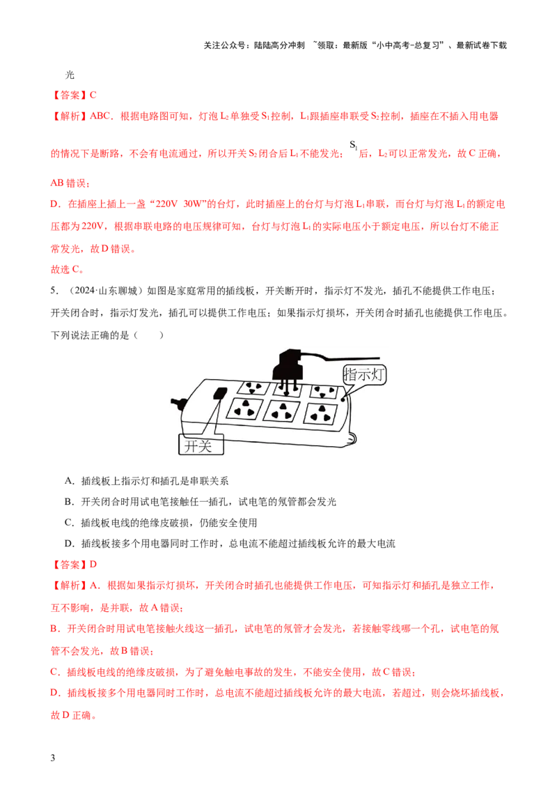专题17生活用电（3大模块知识清单+5个易混易错+4种方法技巧+典例真题精析）（解析版）_02中考总复习（2026版更新中）_04-物理-中考总复习_2025年中考复习资料_2025年中考物理一轮知识梳理