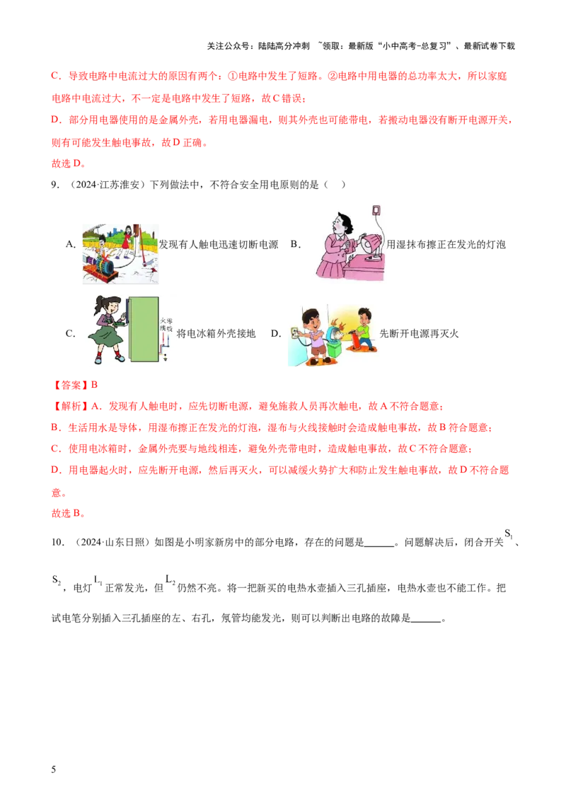 专题17生活用电（3大模块知识清单+5个易混易错+4种方法技巧+典例真题精析）（解析版）_02中考总复习（2026版更新中）_04-物理-中考总复习_2025年中考复习资料_2025年中考物理一轮知识梳理