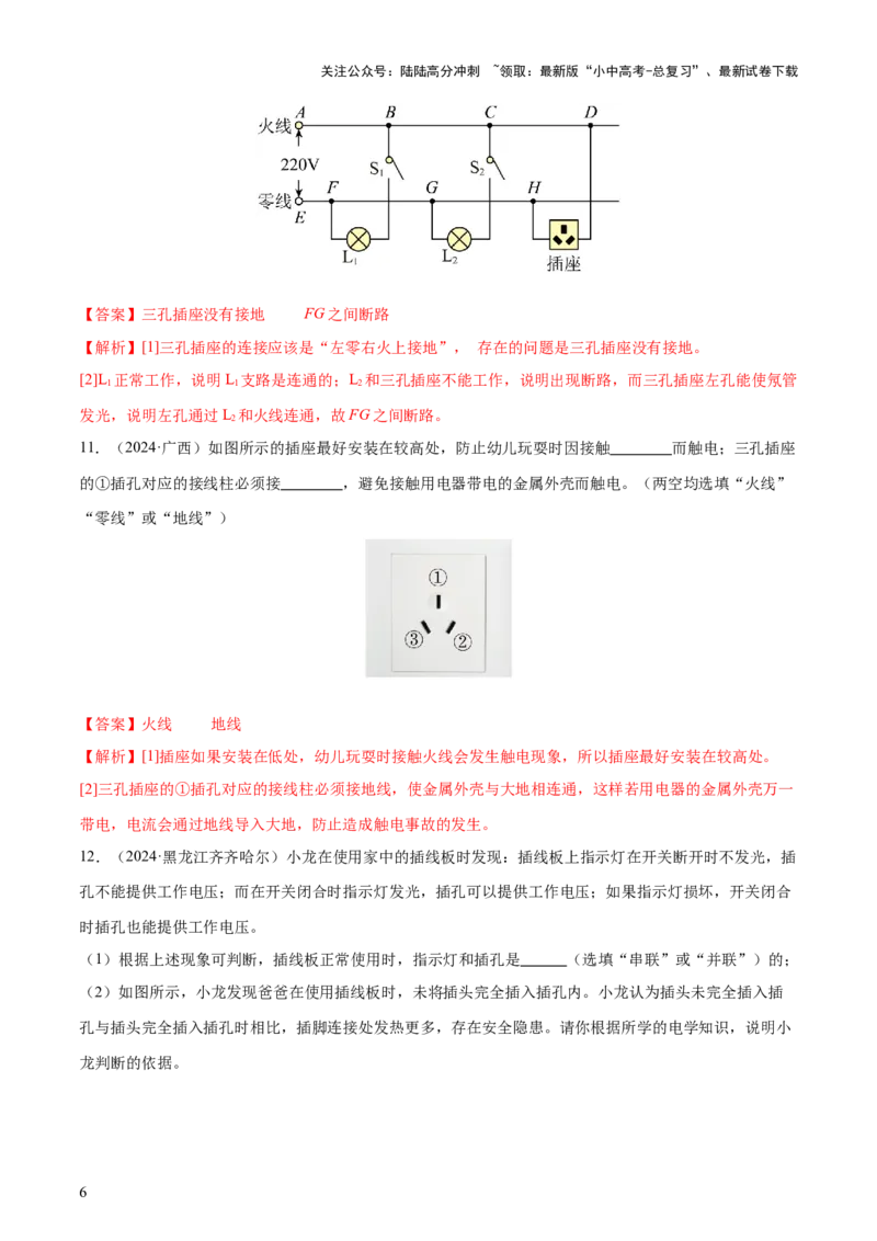 专题17生活用电（3大模块知识清单+5个易混易错+4种方法技巧+典例真题精析）（解析版）_02中考总复习（2026版更新中）_04-物理-中考总复习_2025年中考复习资料_2025年中考物理一轮知识梳理