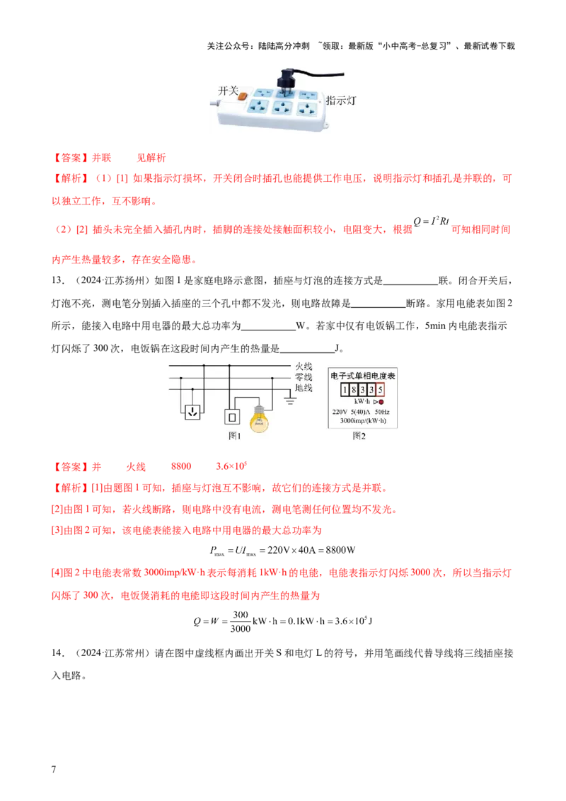 专题17生活用电（3大模块知识清单+5个易混易错+4种方法技巧+典例真题精析）（解析版）_02中考总复习（2026版更新中）_04-物理-中考总复习_2025年中考复习资料_2025年中考物理一轮知识梳理