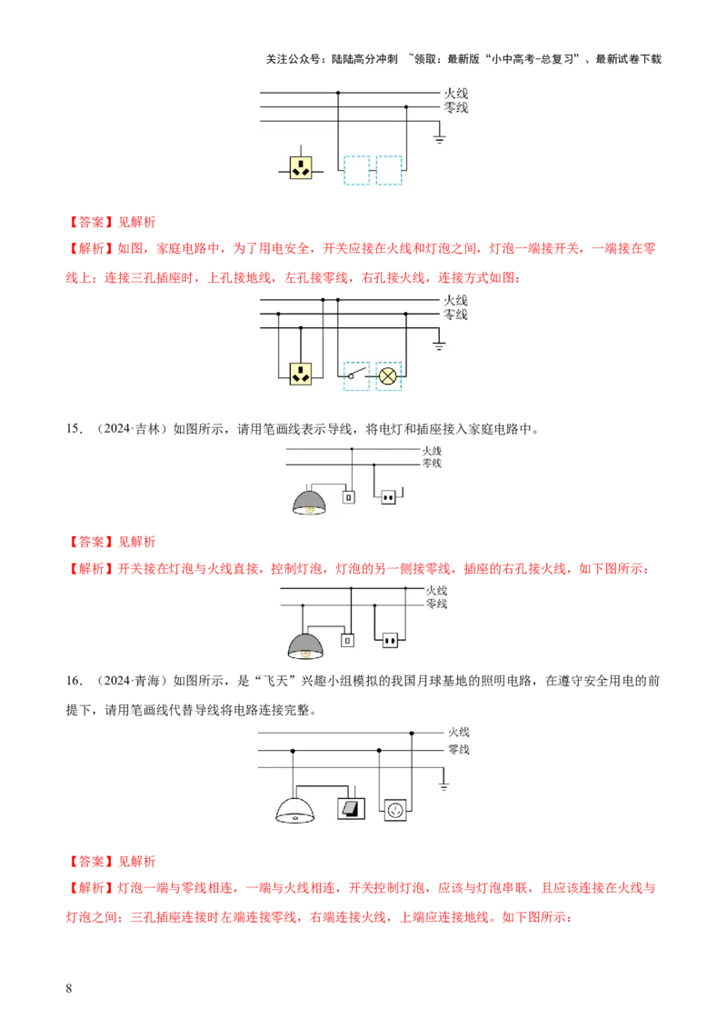 专题17生活用电（3大模块知识清单+5个易混易错+4种方法技巧+典例真题精析）（解析版）_02中考总复习（2026版更新中）_04-物理-中考总复习_2025年中考复习资料_2025年中考物理一轮知识梳理