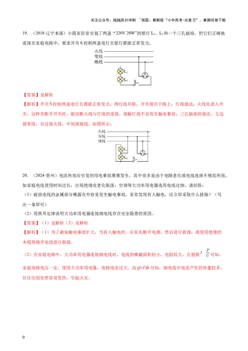 专题17生活用电（3大模块知识清单+5个易混易错+4种方法技巧+典例真题精析）（解析版）_02中考总复习（2026版更新中）_04-物理-中考总复习_2025年中考复习资料_2025年中考物理一轮知识梳理